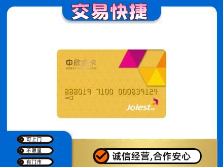 黄山购物卡回收中欣购物卡.jpg