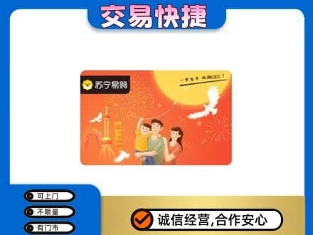 黄山购物卡回收苏宁易购卡.jpg