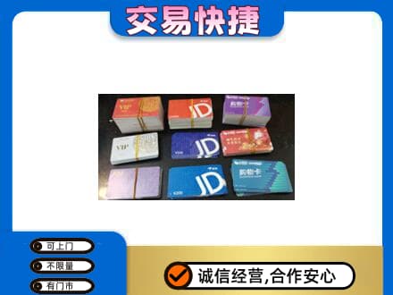 黄山购物卡回收商超卡.jpg
