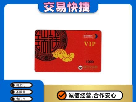 黄山购物卡回收瑞祥商联卡.jpg