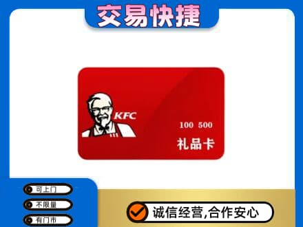 黄山购物卡回收肯德基卡.jpg