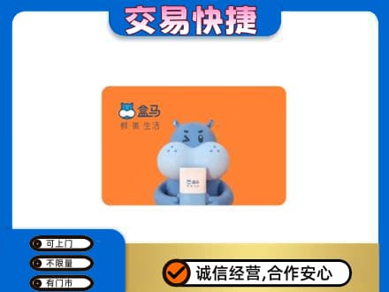 黄山购物卡回收盒马生鲜卡.jpg