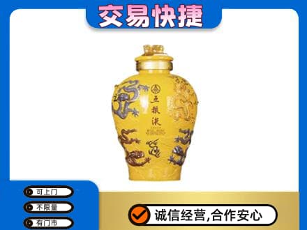 黄山名酒回收五粮液九龙坛.jpg